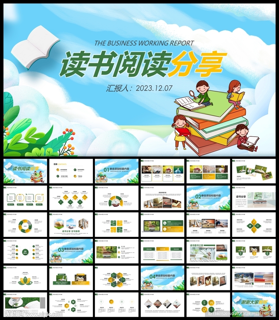 讀書好書推薦閱讀分享PPT