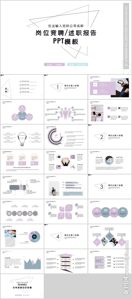 崗位競(jìng)聘述職報(bào)告PPT