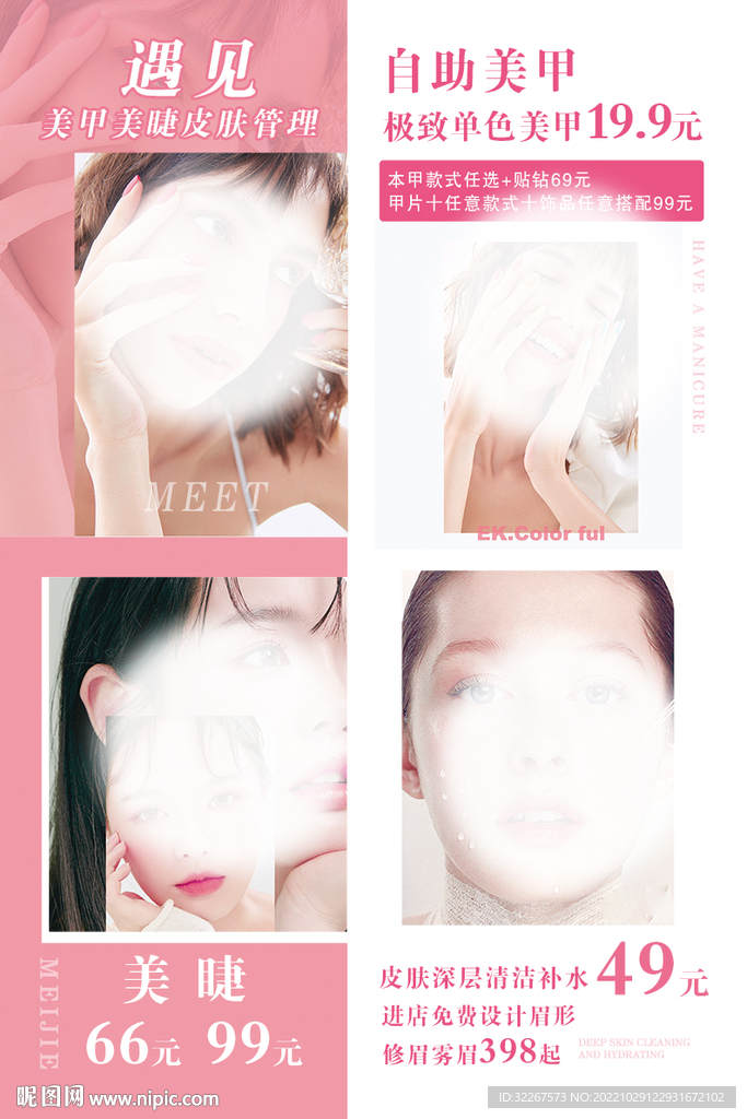 美容美甲 美睫