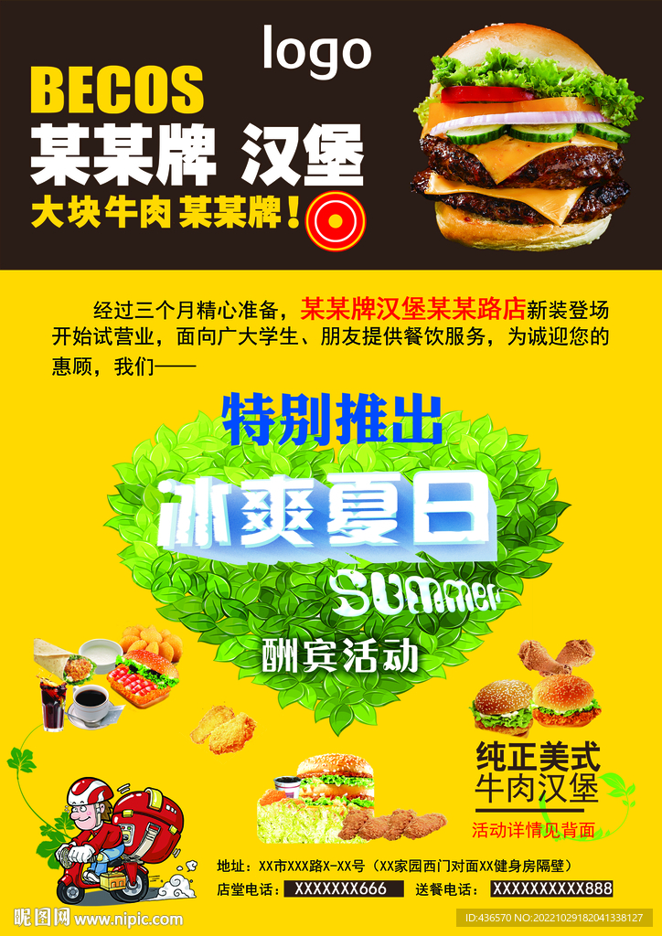 牛肉漢堡烘焙面包房促銷彩頁設(shè)計(jì)