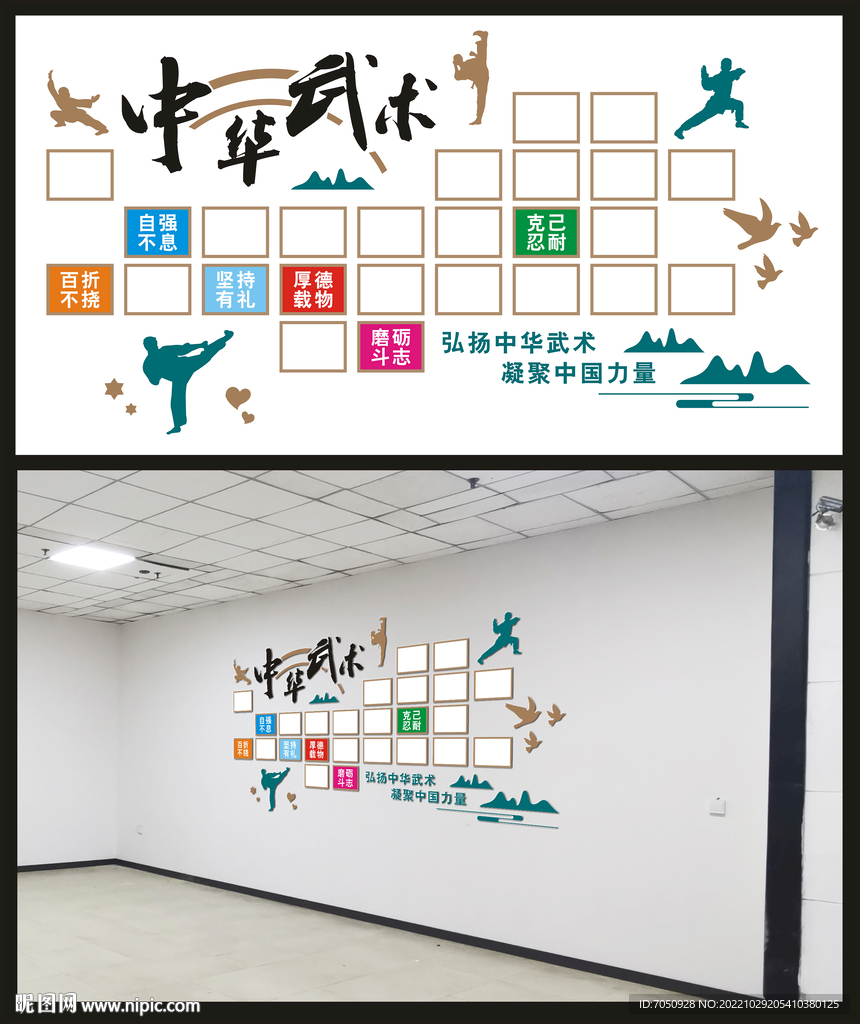 武術(shù)館文化背景墻形象墻素材