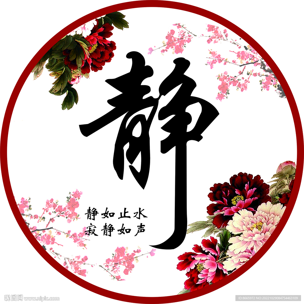安靜