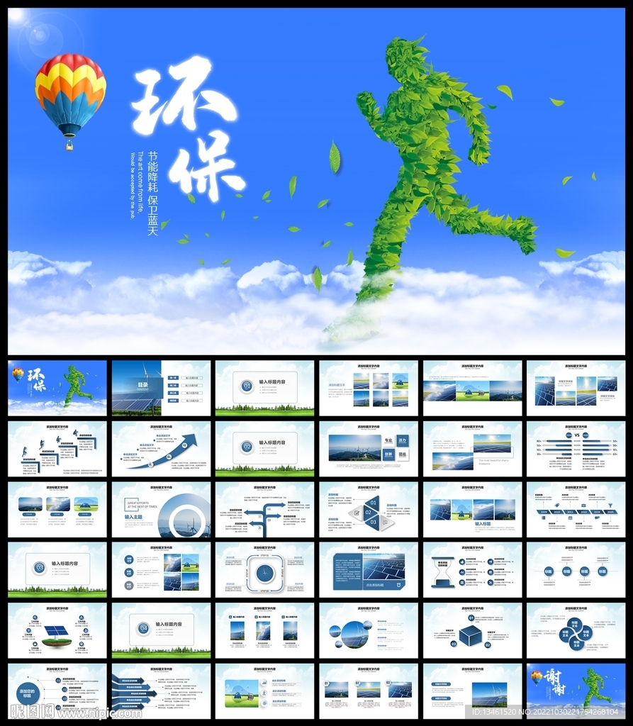 低碳環保節能減排生態文明PPT