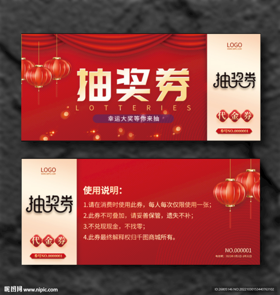 抽獎券