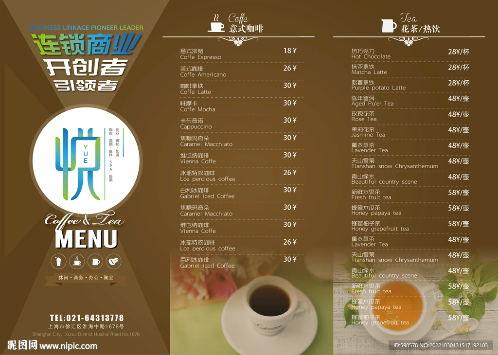 咖啡折页咖啡菜单设计