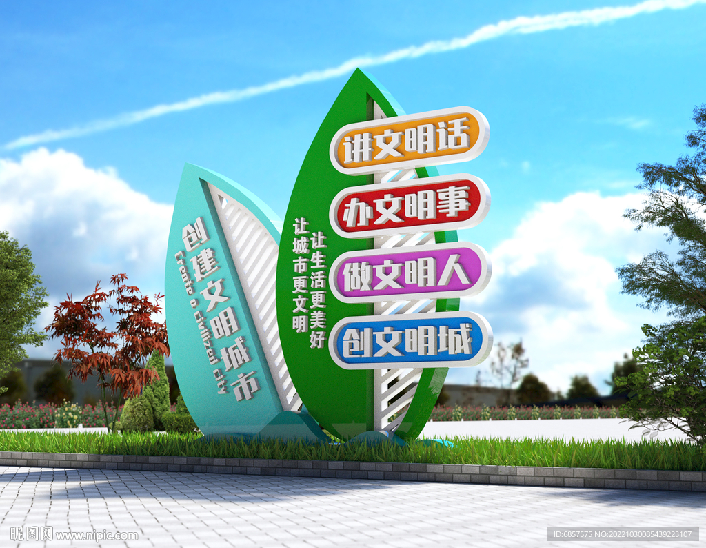 文明城市