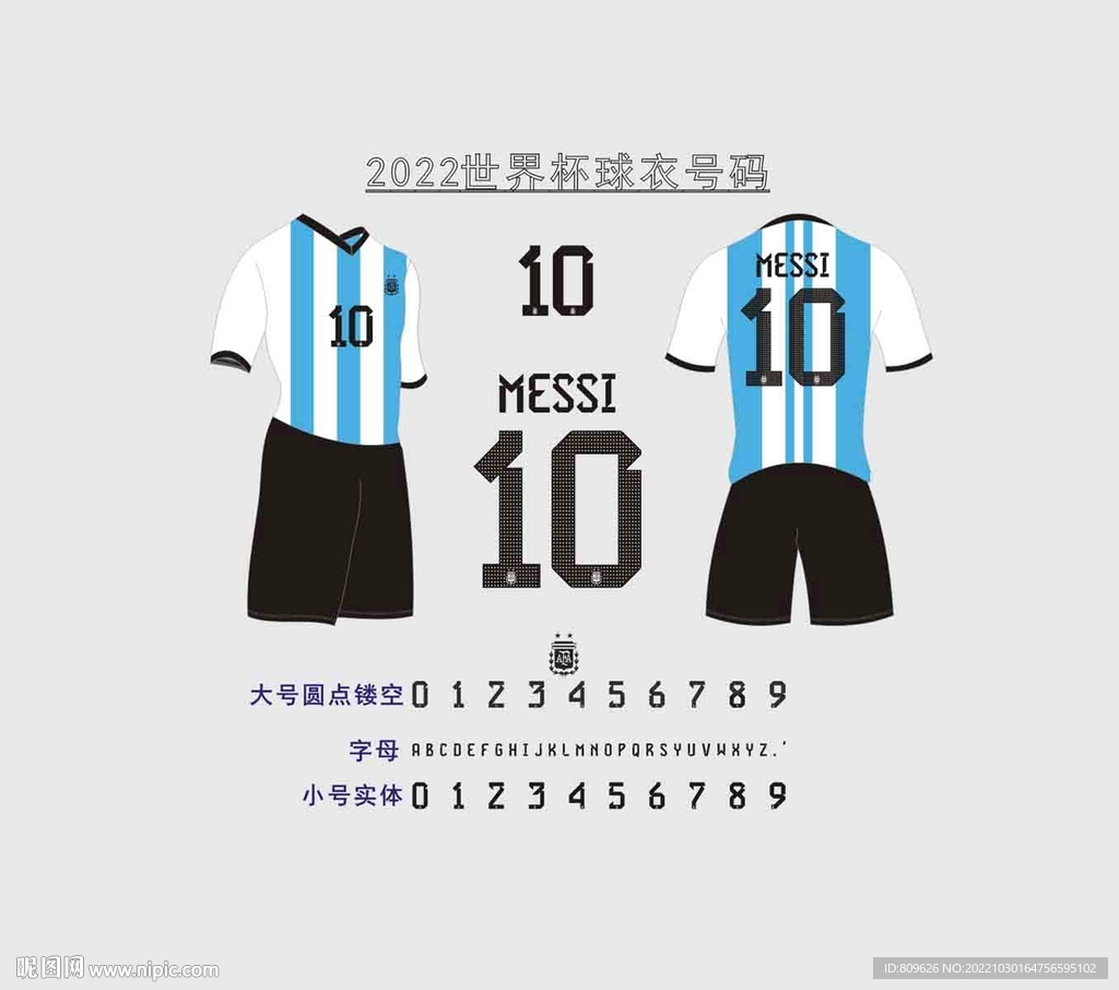 2022阿根挺球衣號(hào)碼