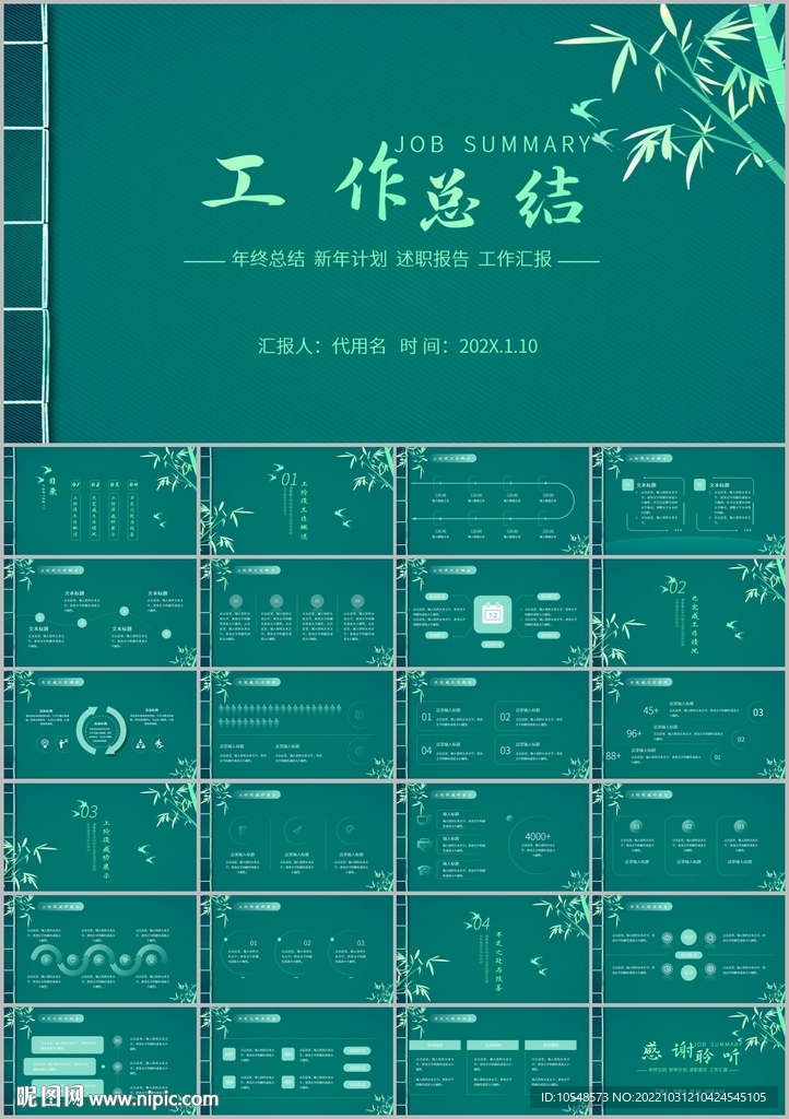 簡約商務(wù)工作總結(jié)匯報通用ppt