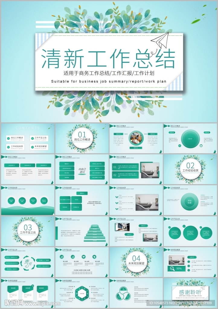 文藝清新學校教學工作總結ppt