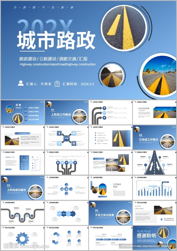 公路道路建設(shè)中國(guó)公路路政ppt