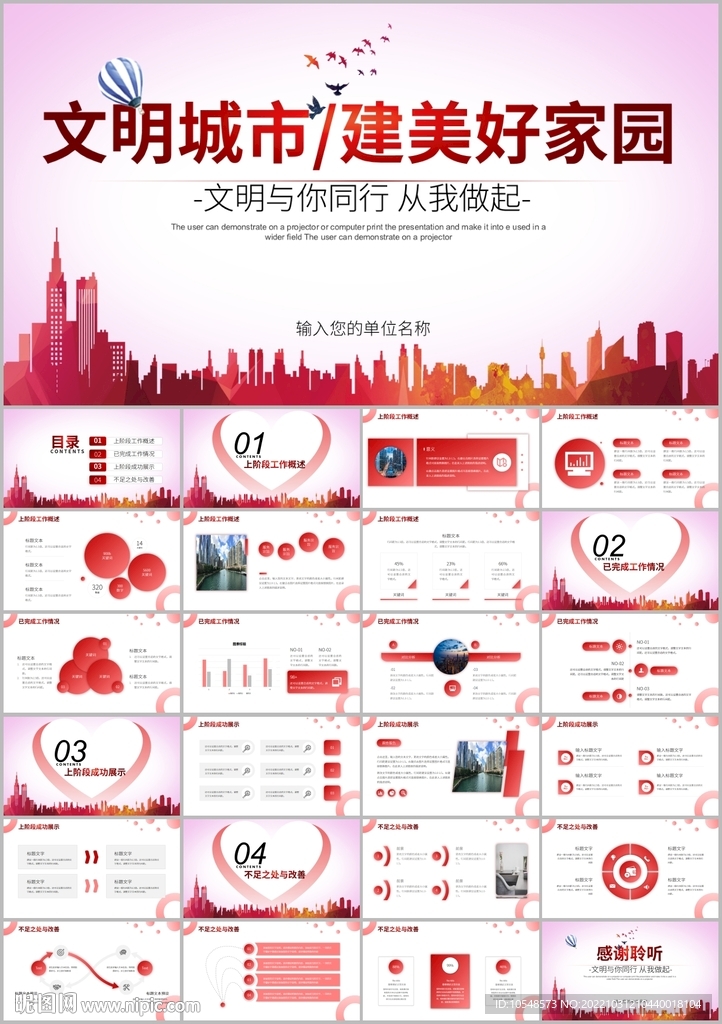 共建文明活動文明城市ppt