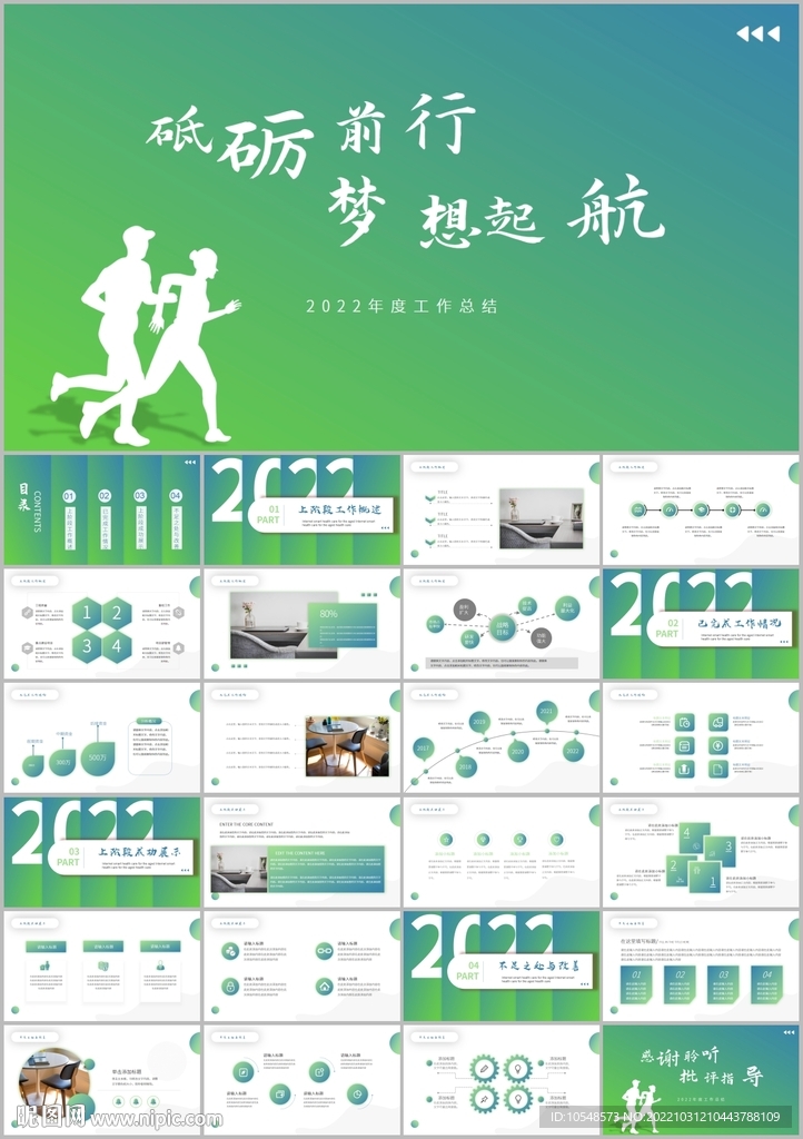 夢想起航年中年終總結計劃ppt