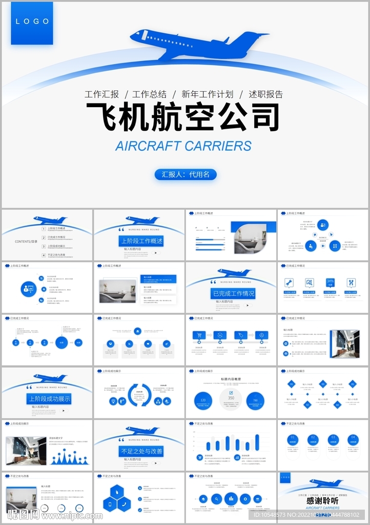 大氣航空公司工作匯報PPT