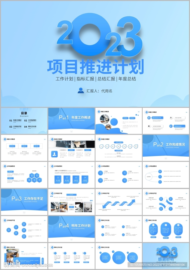 項目推進計劃商務動態PPT
