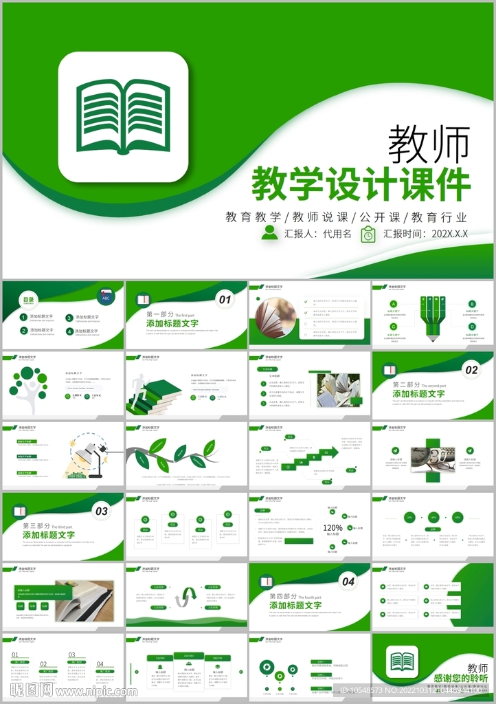 學(xué)校教育教學(xué)工作計劃ppt