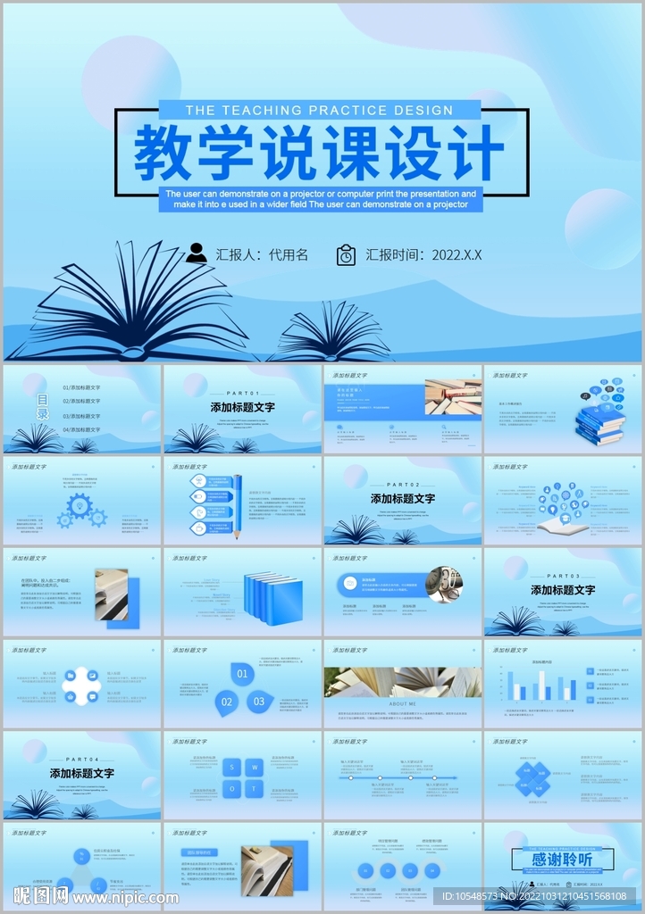 時(shí)尚信息化教學(xué)設(shè)計(jì)說課PPT