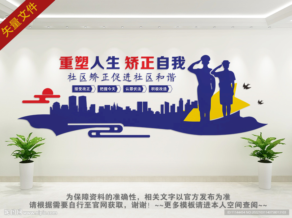 社區(qū)矯正中心