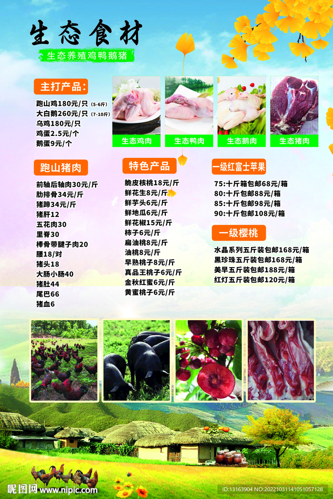 生態(tài)養(yǎng)殖彩頁