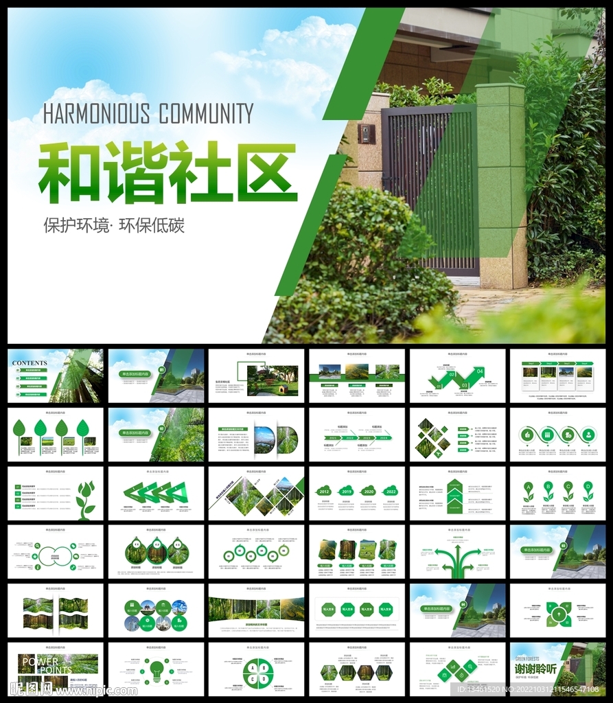 共建和諧社區安全社區PPT