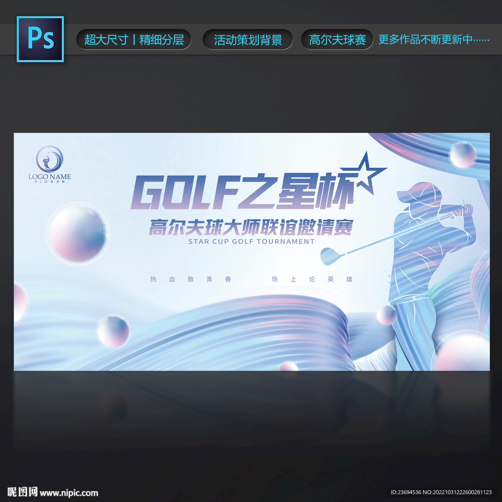 高爾夫球