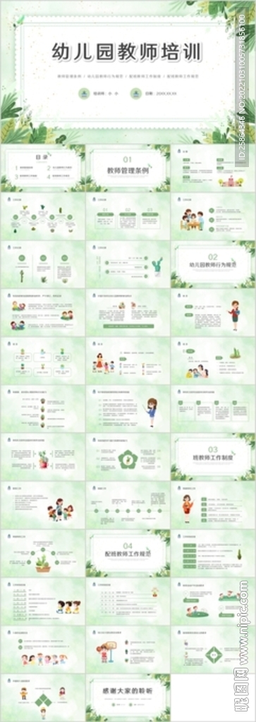 簡約小清新幼兒園教師培訓(xùn)PPT