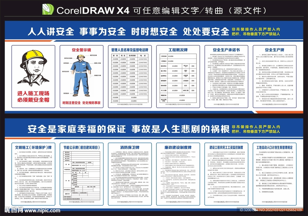 工程施工公示牌