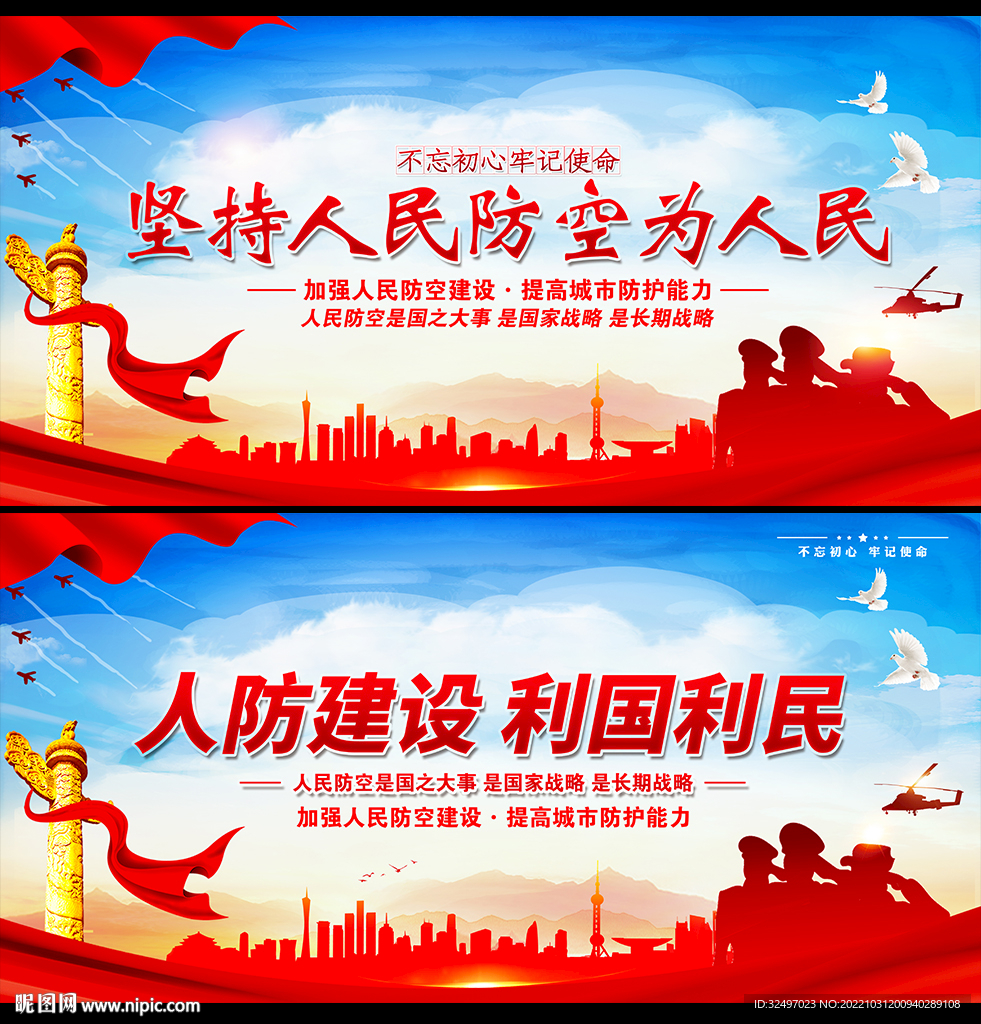 人民防空