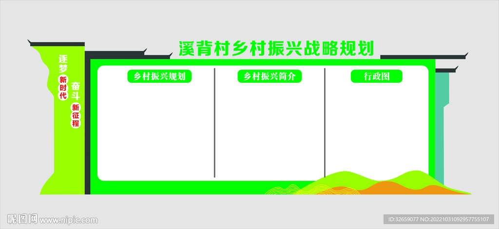 鄉(xiāng)村振興