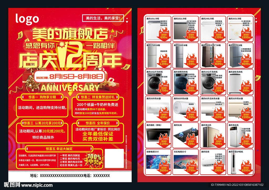 周年慶