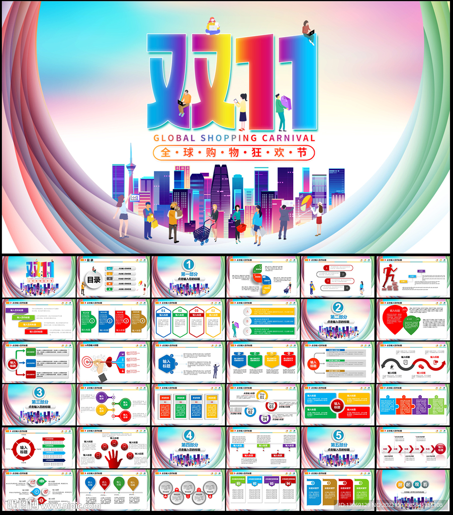 雙十一購物節活動策劃方案PPT