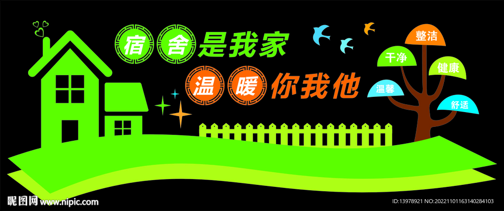 宿舍是我家