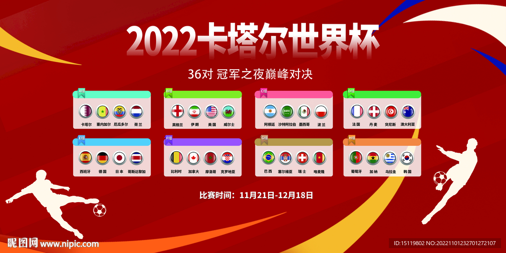 2022世界杯