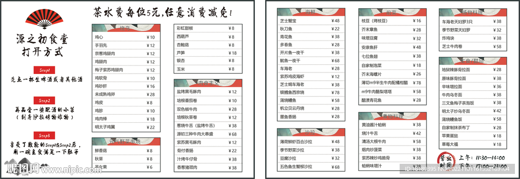 日系壽司餐廳菜單設計