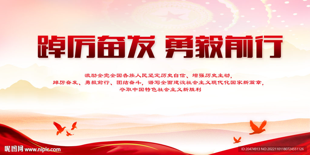 踔厉奋发