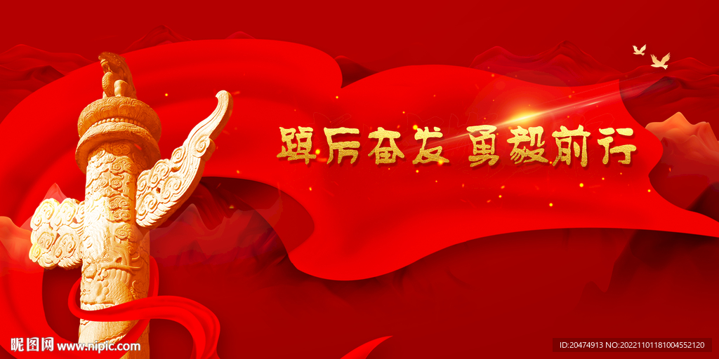 踔厉奋发