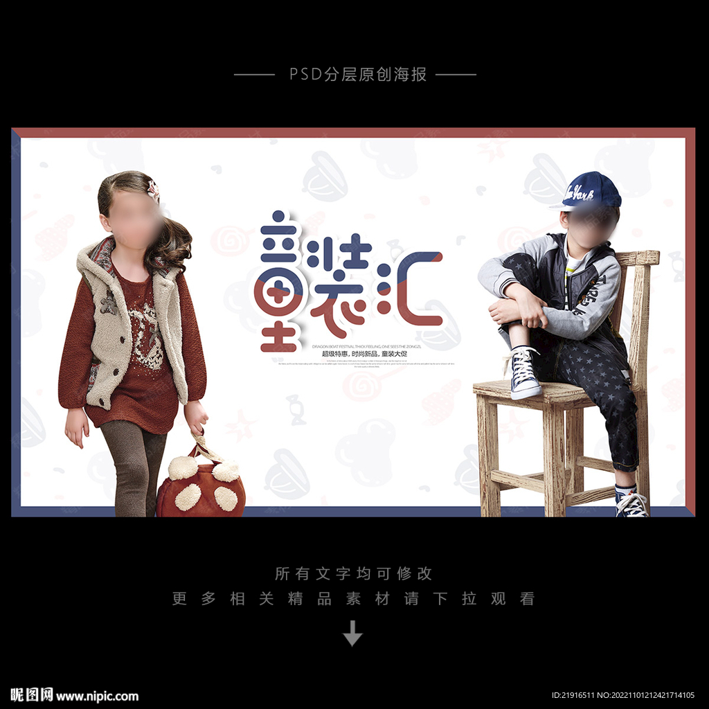 童裝海報(bào)