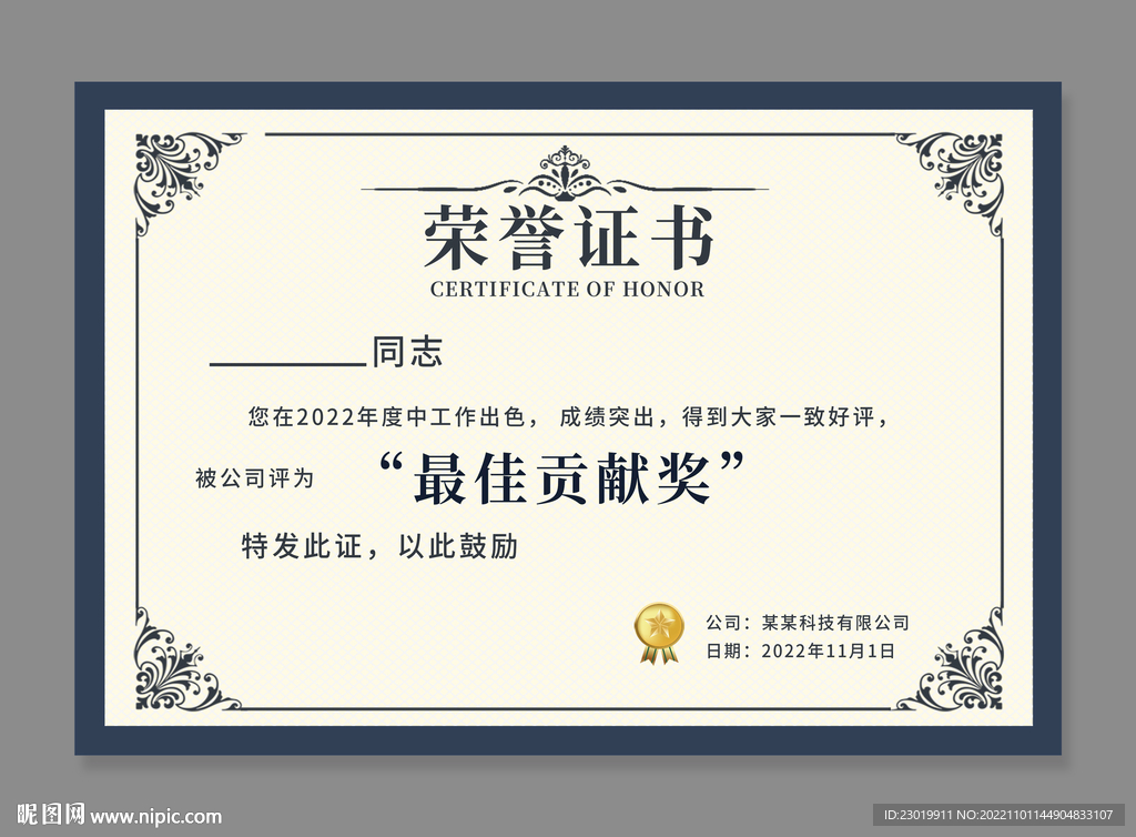 榮譽證書