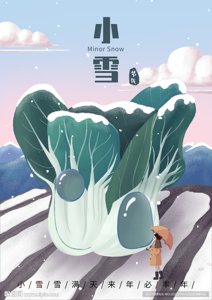 二十四節(jié)氣小雪白菜小場景插畫