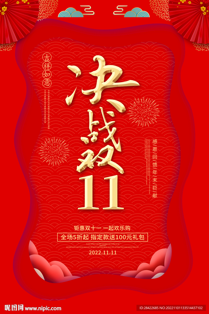 決戰雙十一紅色海報