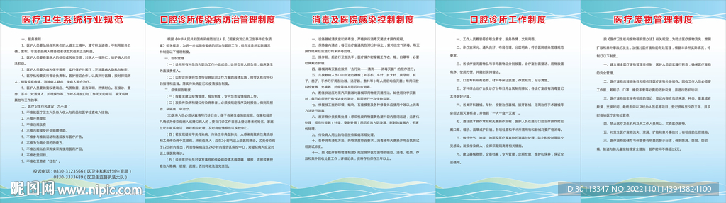 口腔診所制度