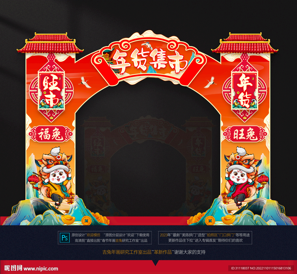兔年拱門