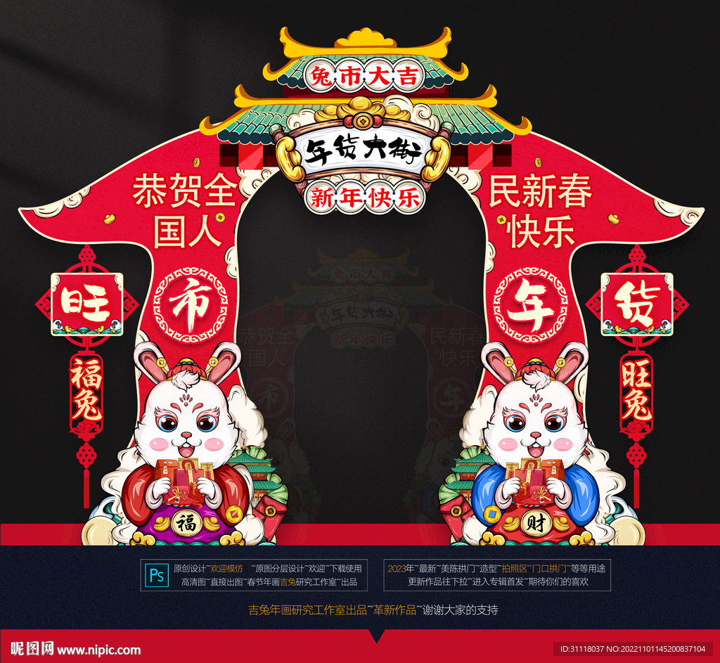 兔年拱門(mén)