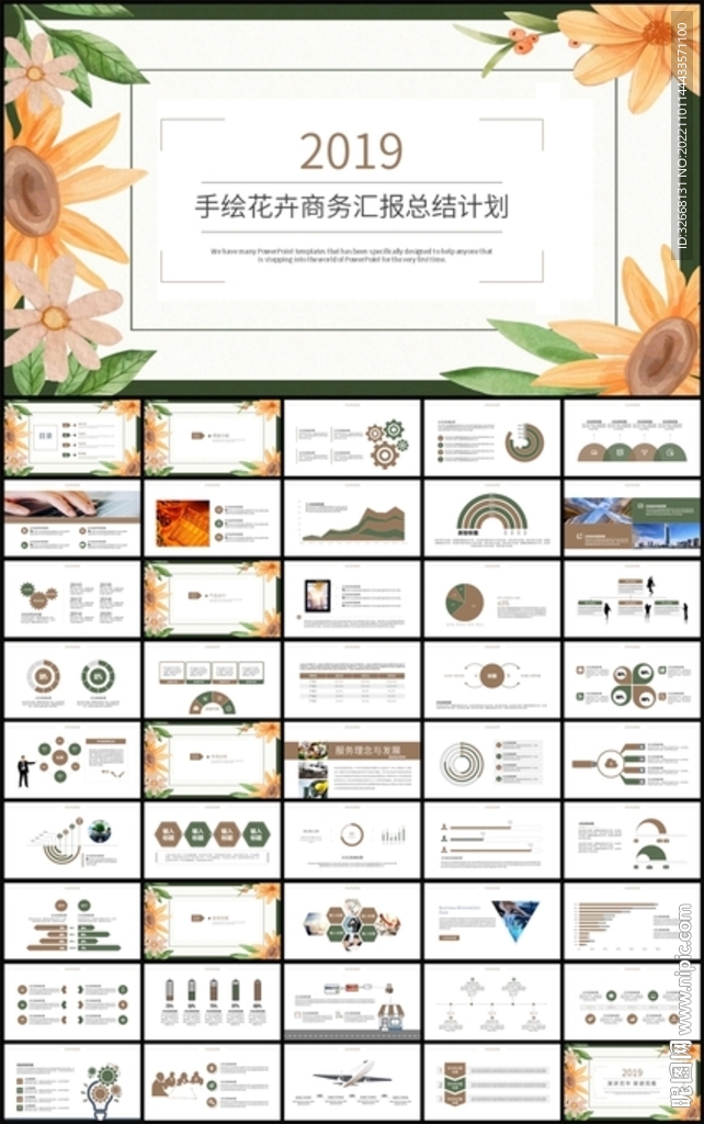 手繪花卉商務匯報總結計劃PPT
