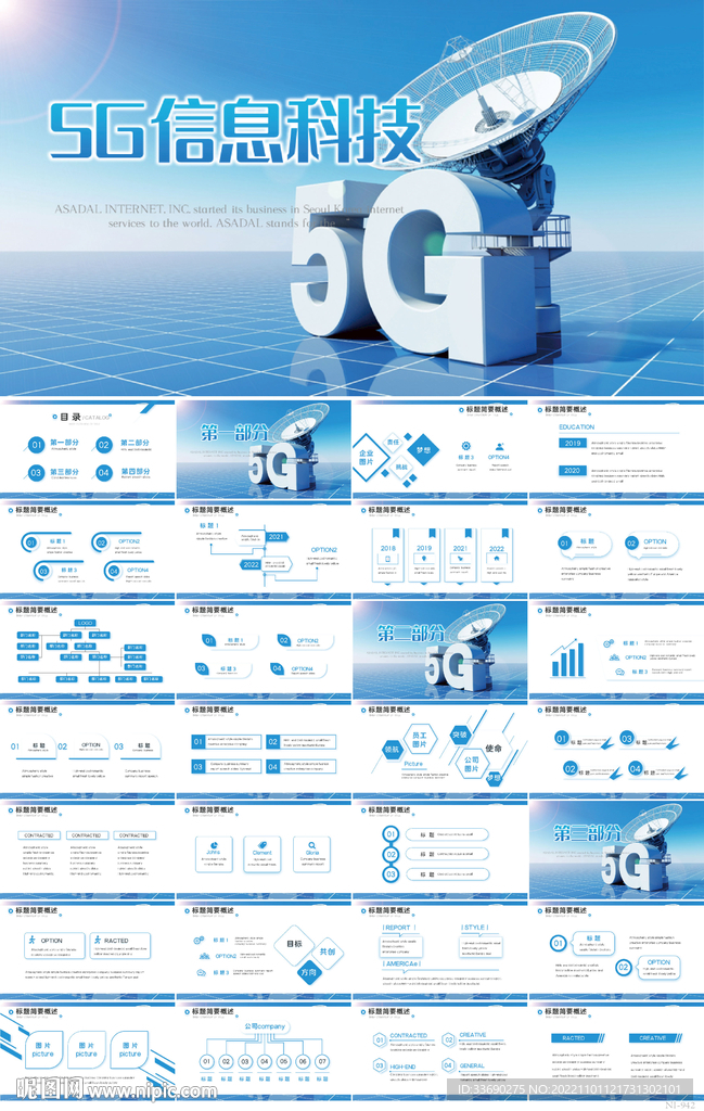 藍(lán)色大氣5G信息科技總結(jié)PPT