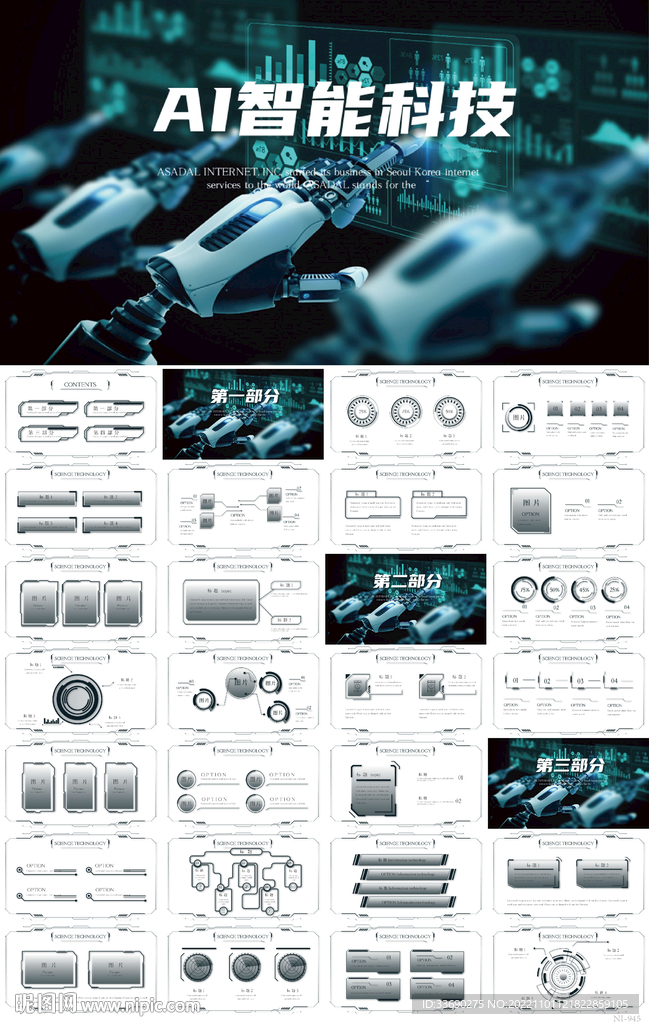AI人工智能科技年終總結(jié)PPT