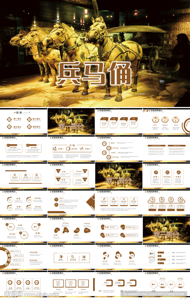 陜西西安兵馬俑旅游PPT