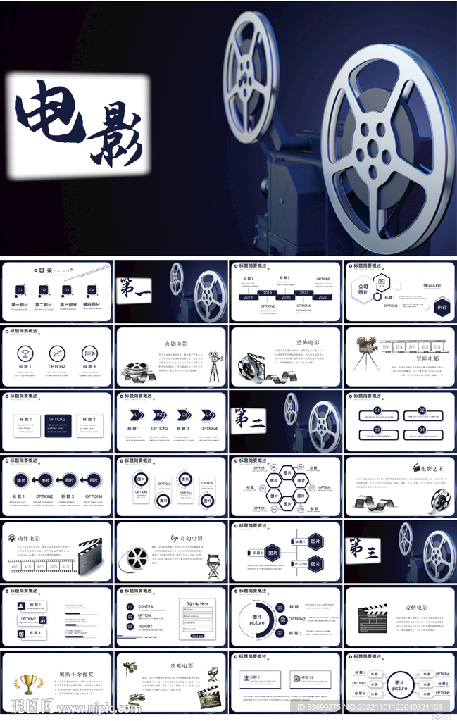電影影視傳媒年終工作總結(jié)PPT