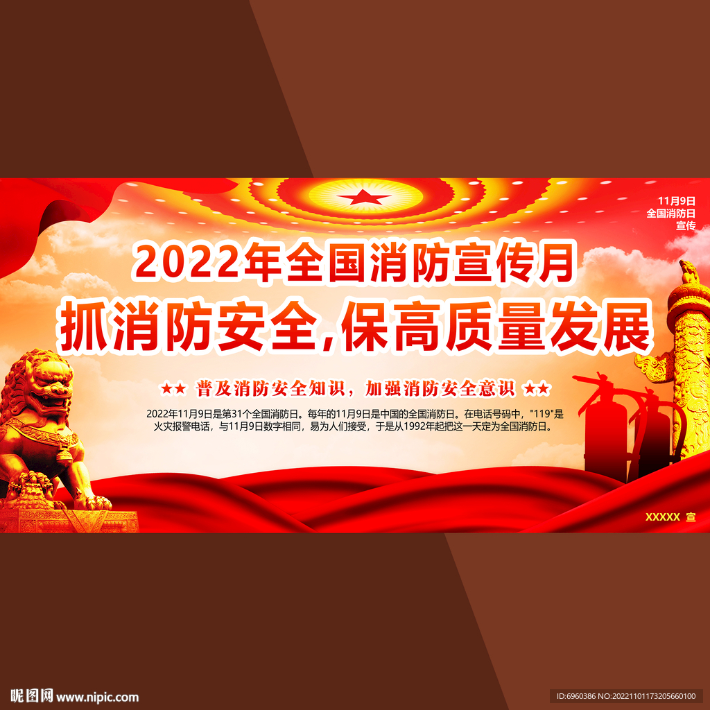 2022年消防宣传展板海报
