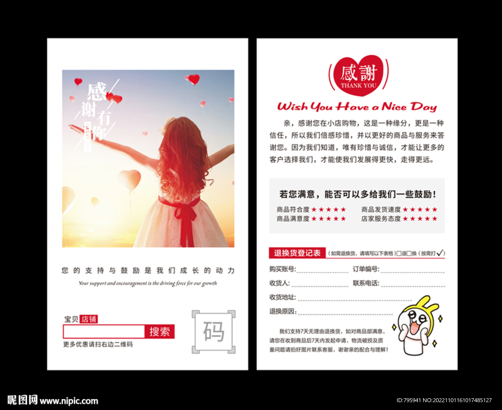 售后服務(wù)卡