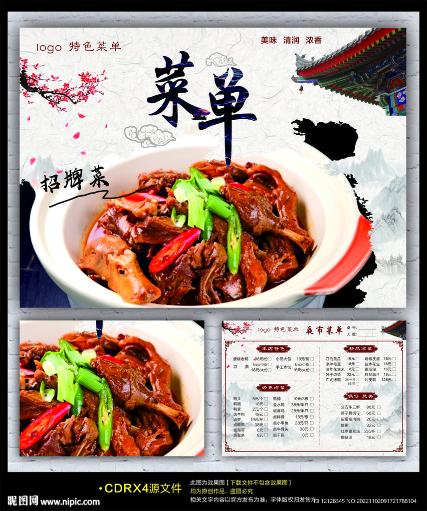 中國(guó)風(fēng)特色菜單